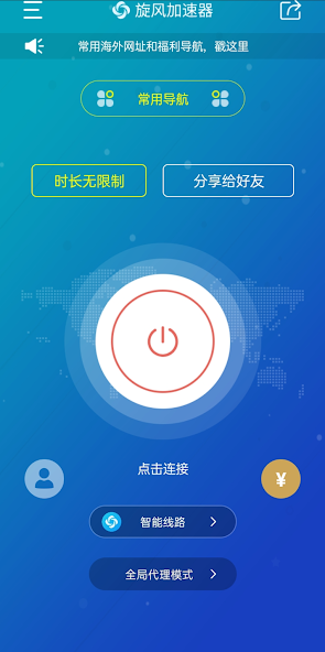 旋风加速ios最新版下载android下载效果预览图